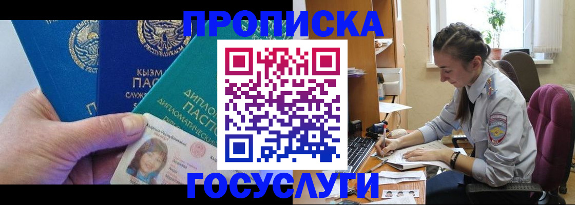 прописка в Бутурлиновке