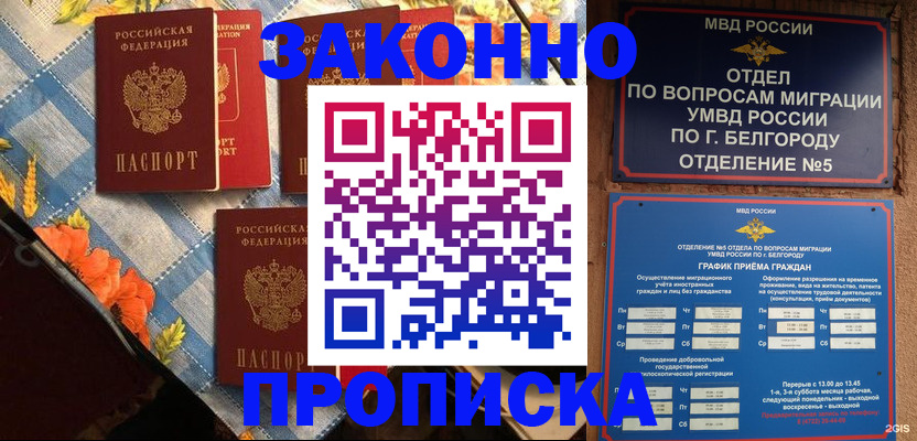прописка регистрация в Бутурлиновке