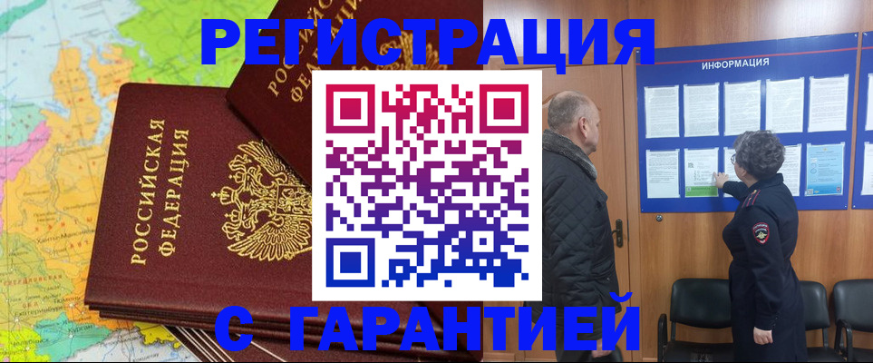 временная регистрация для всех в Бутурлиновке