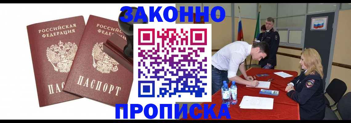 прописка гарантия в Бутурлиновке