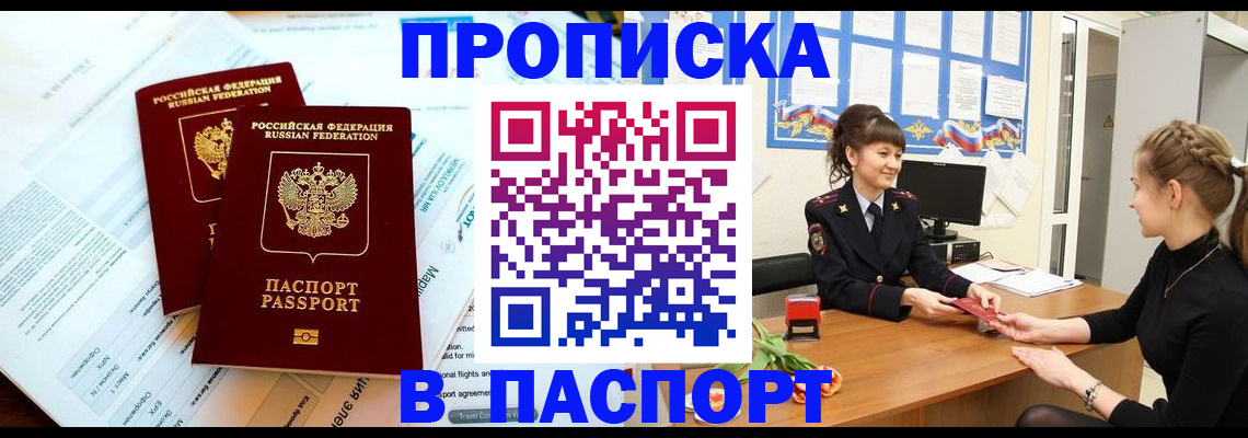 прописка штамп в Бутурлиновке